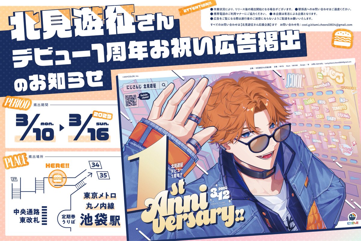 北見遊征さん応援企画 (@coolg_kitamich) / Posts / X