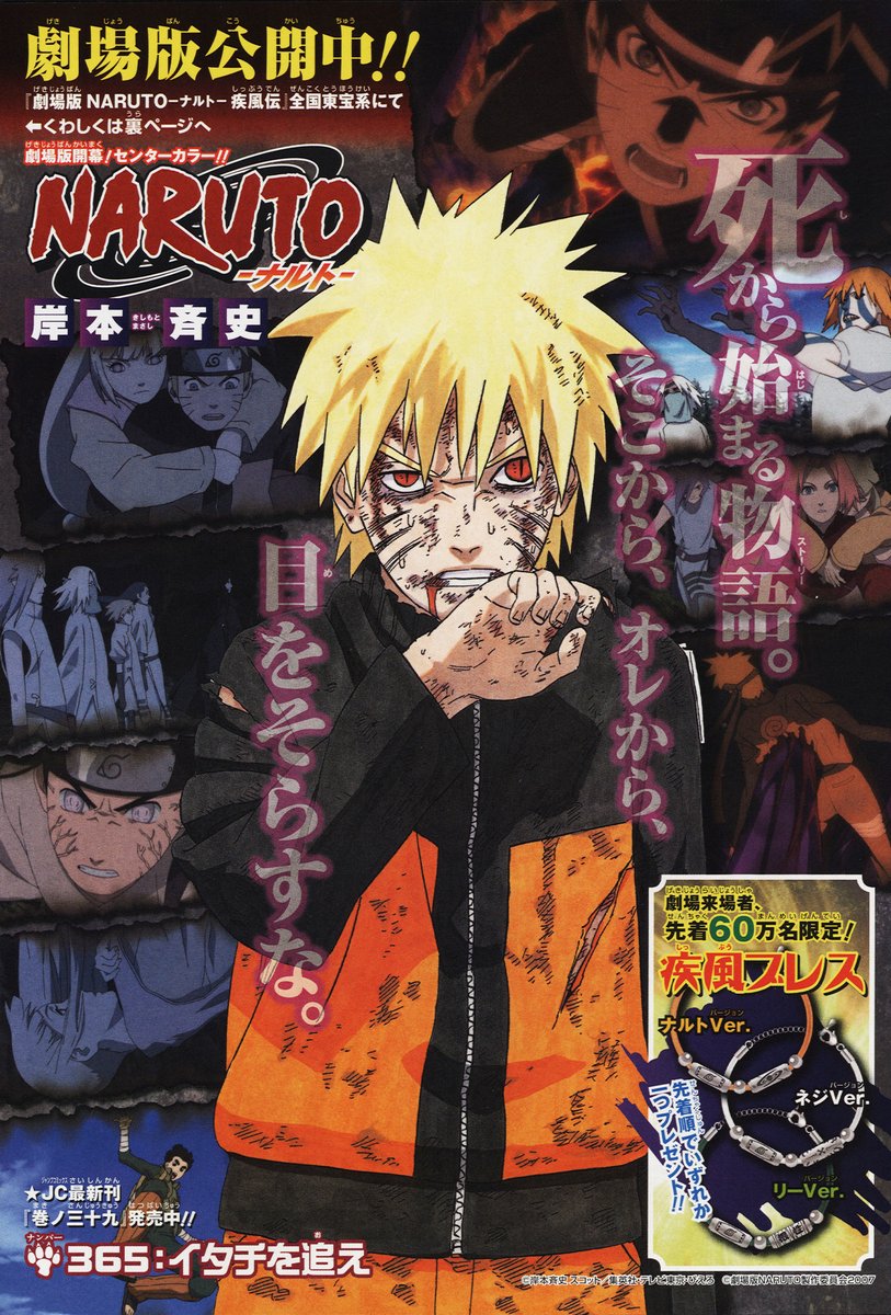 ナルト　まとめ NARUTO-ナルト- 疾風伝」ポップアップストアがPickUpランキン