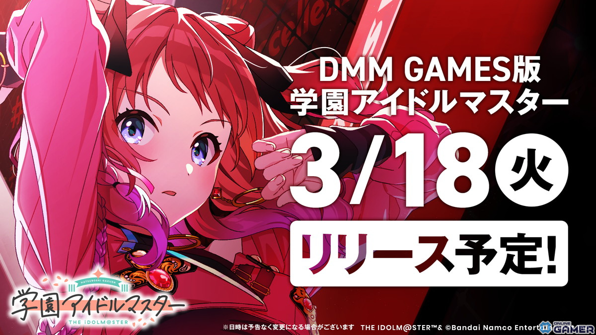 OnlineGamerJP's tweet image. 「 #学園アイドルマスター 」PC版がDMM GAMESに登場！3月18日リリース＆お得なポイントバック実施

チェック‼
 onlinegamer.jp/news/202503100… 

#学マス #PC版