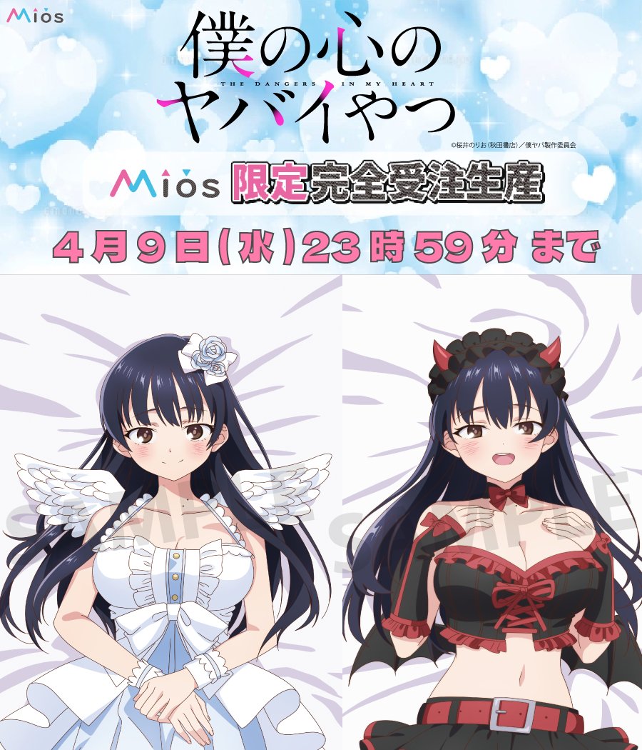 TVアニメ『僕の心のヤバイやつ』 Mios（ミオス）限定オリジナルグッズ