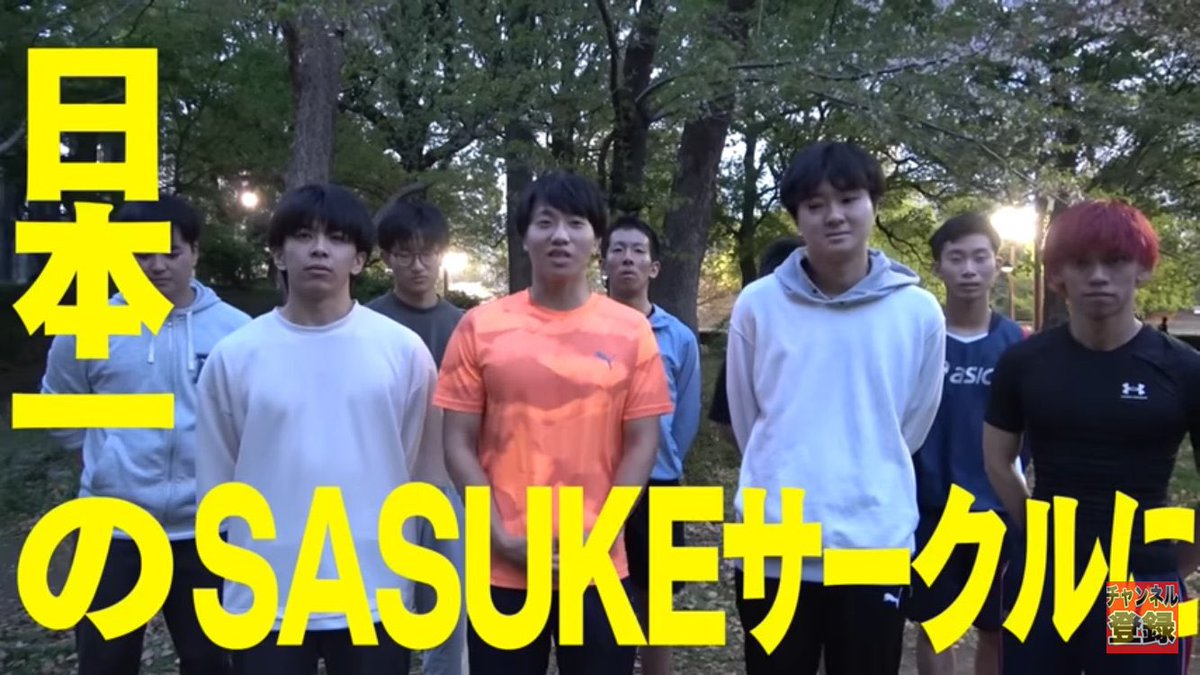 æ±å€§SASUKEãµãŒã¯ã« (@sasuke_utokyo) on Twitter photo æ±äº¬å€§åŠã«åæ Œãããã¿ãªãããããã§ãšãããããŸãðð
æ±å€§SASUKEãµãŒã¯ã«ã¯ããã¬ãŒãã³ã°ããã¯ã€ãºãŸã§ã"SASUKE"ãå
šåã§æ¥œãããµãŒã¯ã«ã§ãïŒ
æ¥ããæ±å€§çãšãªãã¿ãªããããã²ç§ãã¡ãšäžç·ã«SASUKEãæ¥œãã¿ãŸãããïŒð
#æ¥ããæ±å€§ã#SASUKE
#æ±å€§SASUKEãµãŒã¯ã« æ±äº¬å€§åŠã«åæ Œãããã¿ãªãããããã§ãšãããããŸãðð
æ±å€§SASUKEãµãŒã¯ã«ã¯ããã¬ãŒãã³ã°ããã¯ã€ãºãŸã§ã"SASUKE"ãå
šåã§æ¥œãããµãŒã¯ã«ã§ãïŒ
æ¥ããæ±å€§çãšãªãã¿ãªããããã²ç§ãã¡ãšäžç·ã«SASUKEãæ¥œãã¿ãŸãããïŒð
#æ¥ããæ±å€§ã#SASUKE
#æ±å€§SASUKEãµãŒã¯ã«