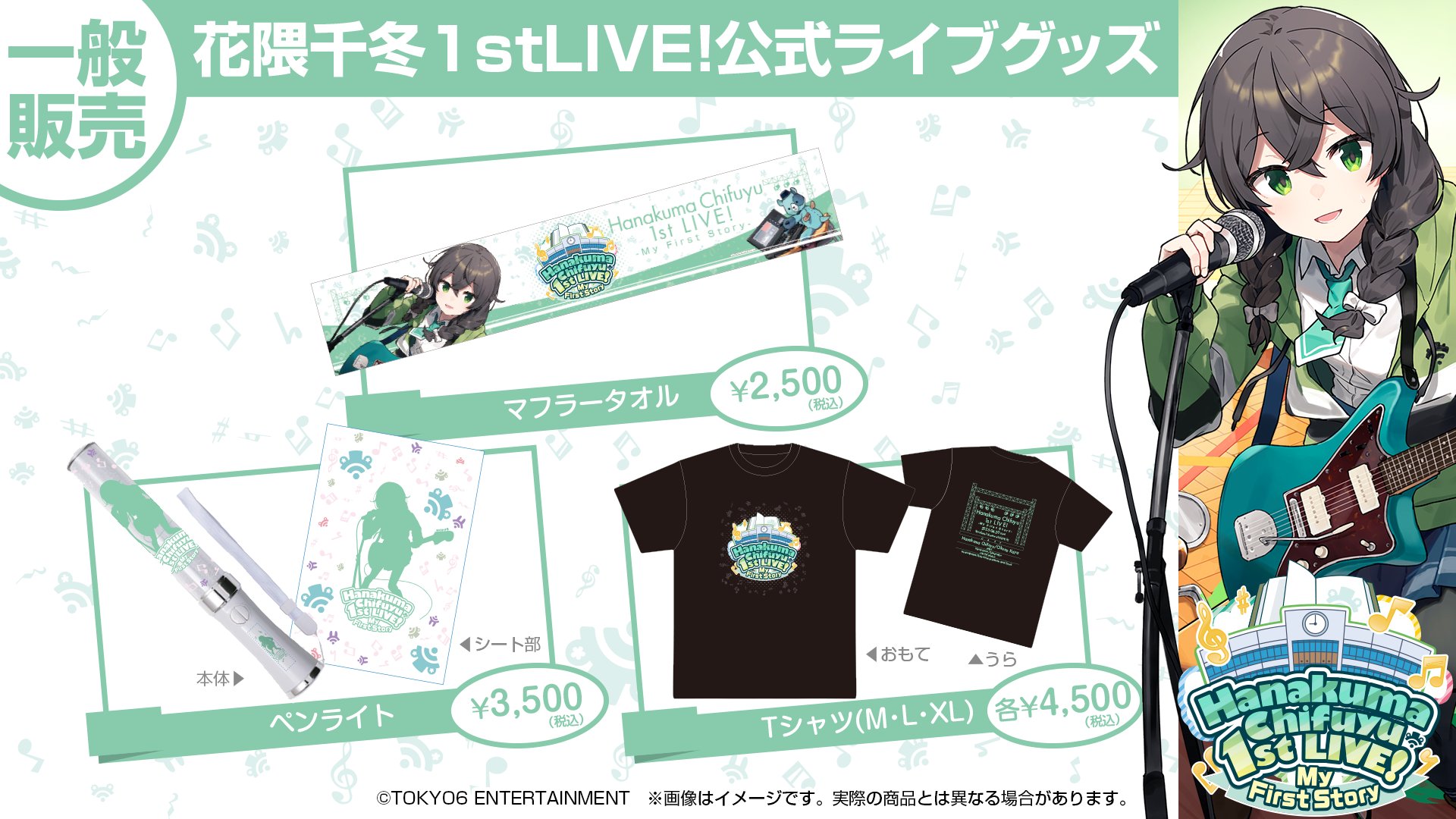 花隈千冬 1st LIVE！My First Story グッズ 000000000131_2YE1ym1.jpg