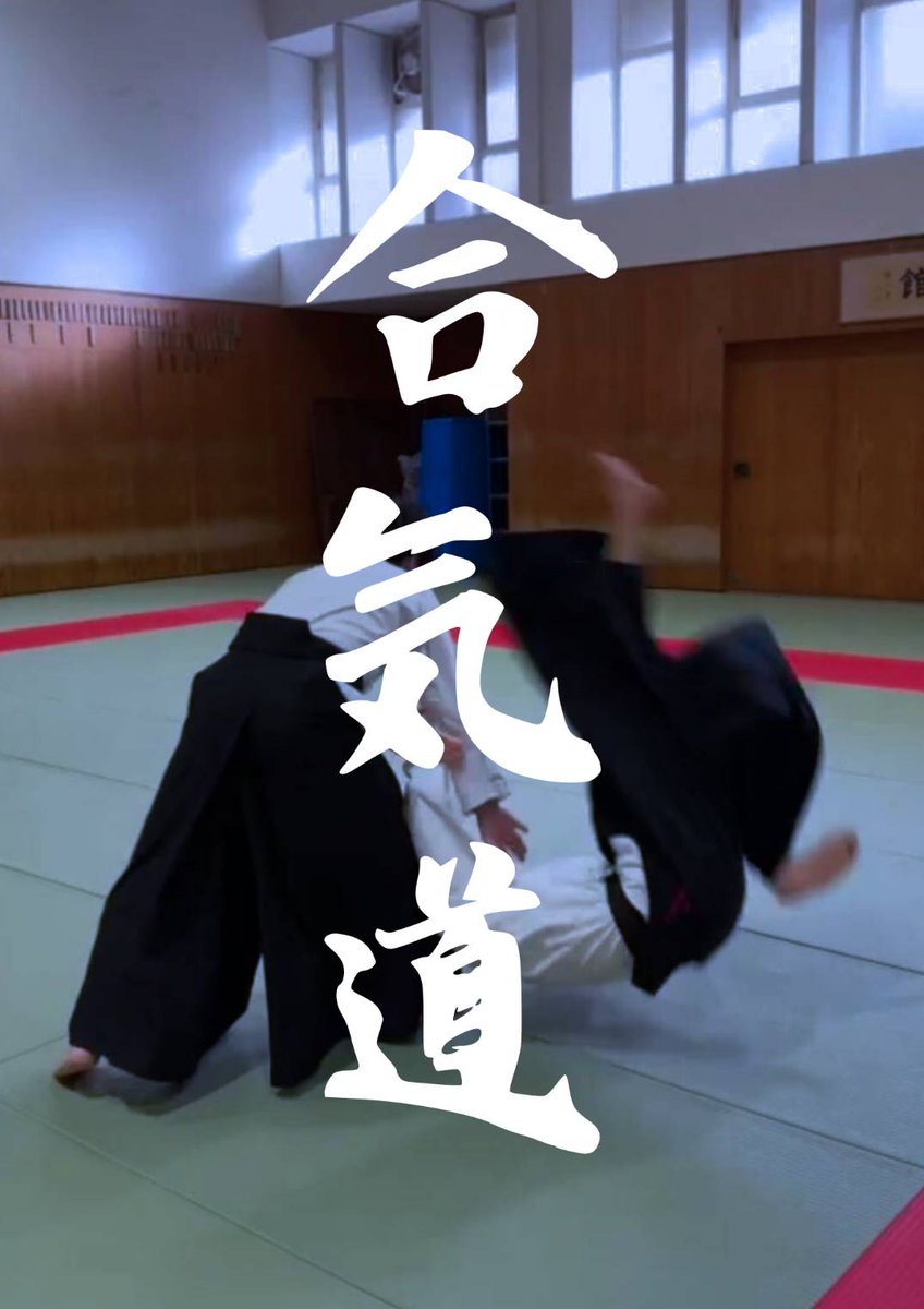 【🎊受験生の皆さんおめでとうございます🎉】

受験生の皆さん、受験おつかれさまでした！
まずはゆっくり休んで下さいね！

京都大学天之武産合気道同好会では新入部員を募集中です！
合気道に少しでも興味のある方や、大学で新しいこと初めてみたいなという方！是非体験に来てください！＃春から京大