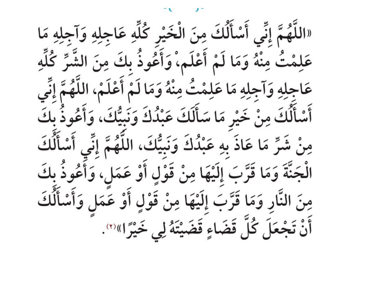 Qeen01111's tweet photo. رددو هذا الدعاء يوميا برمضان حلو لاستعجال الخير والاقدار الحلوه 🤍 https://t.co/cfXrjdvCob