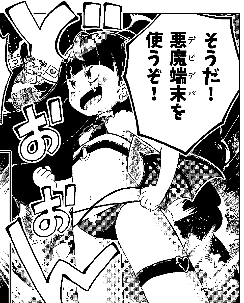 【連載予告】
今週の金曜日、『でびちゅーばー!!～月城アルカはVtuberで魔王を目指す!～ 』の4話が公開されます!!😈

《悪魔端末(デビデバ)》とはいったい…!?🤔 