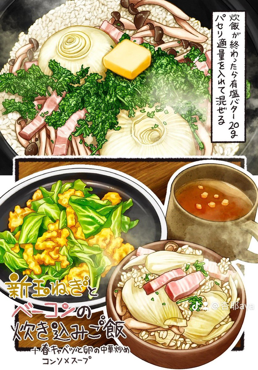 そろそろ皆『炊き込みご飯』食べたくなる季節じゃない?🍚

ビビンバ風炊き込みご飯

https://t.co/PHPaUbALo3

新玉ねぎとベーコンの炊き込みご飯

https://t.co/vrd8pkd4mp

さつまいもと鶏肉の炊き込みご飯

https://t.co/x9UIDoP1rF

ほたるいかの炊き込みご飯

https://t.co/q6p0mTfw0D 