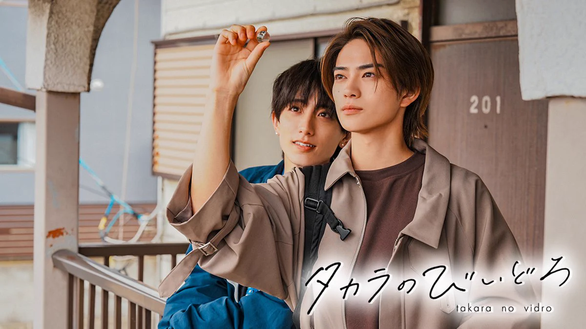 ドラマ『タカラのびいどろ』【公式】BD&DVD販売中！各配信サイトで配信