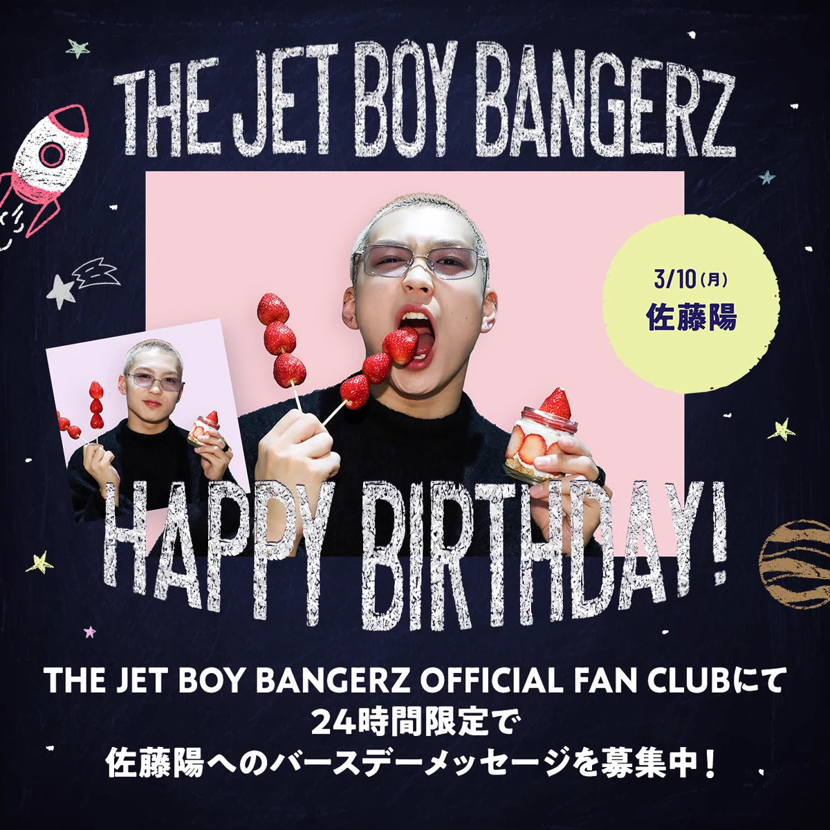 佐藤陽 TJBB グッズ まとめ売り THE JET BOY BANGERZ OFFICIAL FAN CLUB