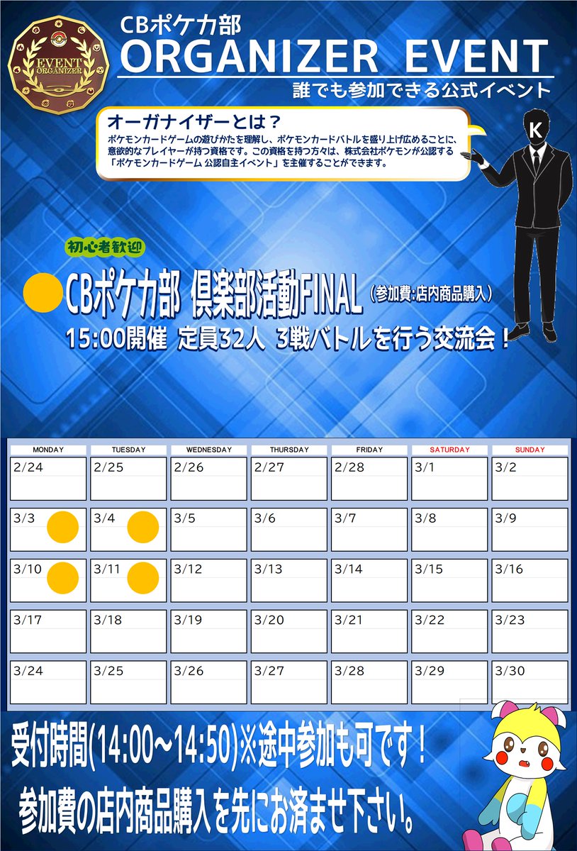 recardbase's tweet photo. 【本日(3/10)の大会情報】

#ポケモンカード
・15:00～ #オーガナイザーイベント 定員32人
『CBポケカ部倶楽部活動FINAL』
参加費：店内商品購入

※受付時間は開始1時間前～10分前です。
（開催中途中参加も受付致します）

皆様のご参加お待ちしております。

#市川
#cbase
#カードベース
#ポケカ https://t.co/zwjdSINZeC