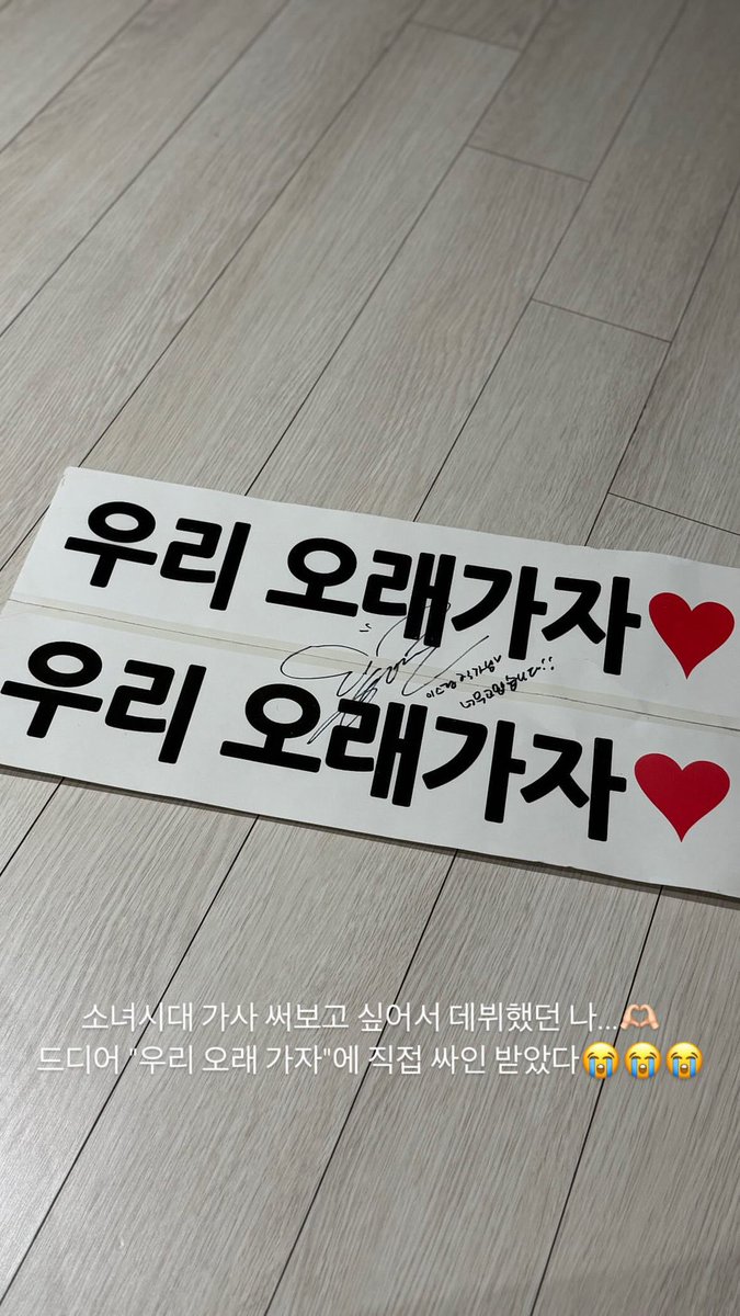 와 이거 대박이야🥹
2013 우오가 슬로건에 싸인받은 이스란 작사가님..