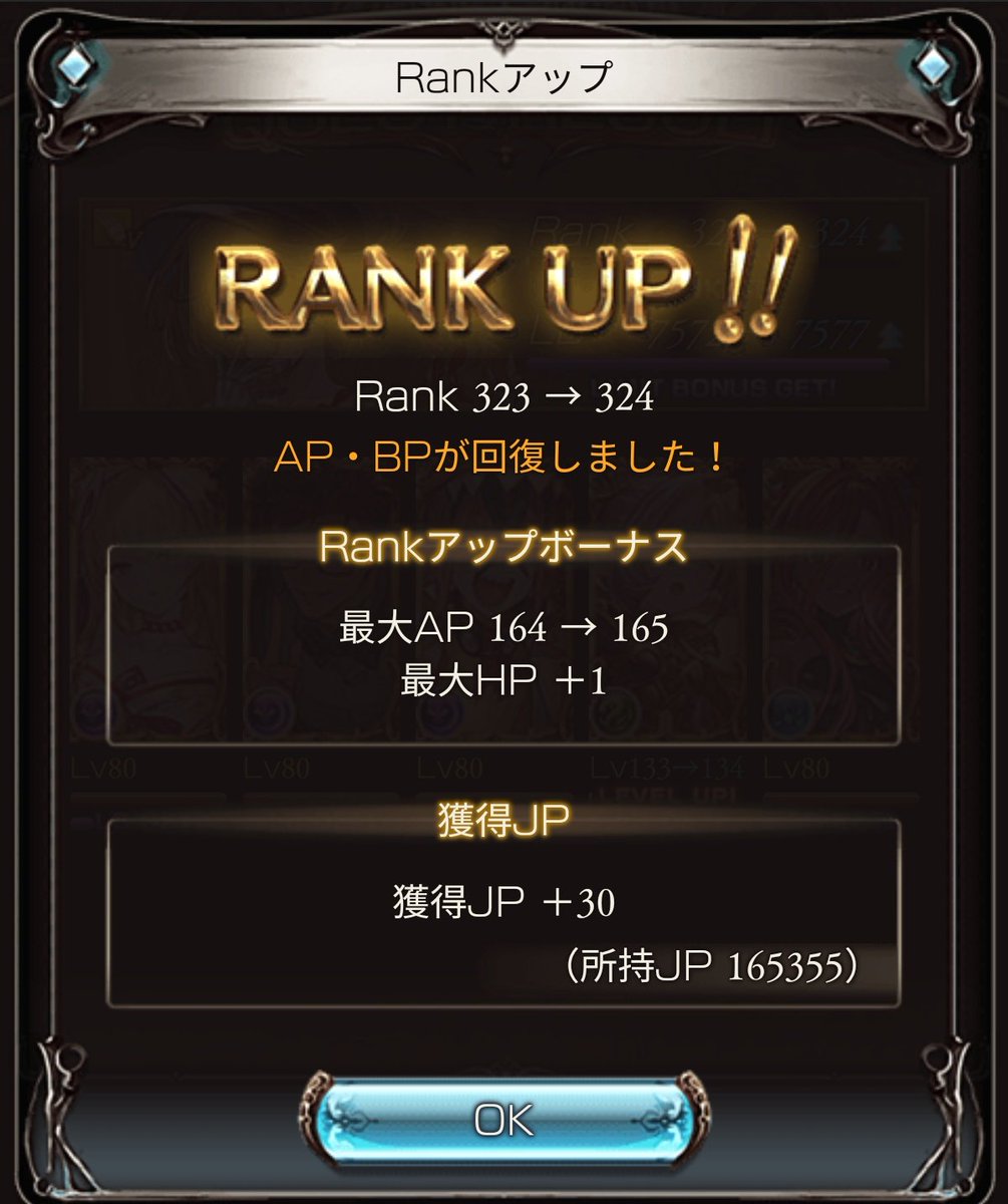 ランクアップ✨キャンペーンありがたいですね～
#グラブル