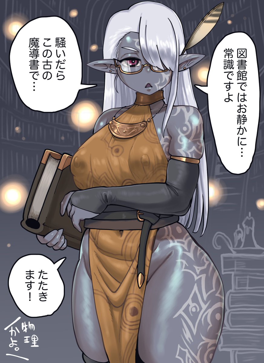 図書館を巡回するダークエルフの司書さん
大事な書物がある場所で炎や氷の魔法を唱えられませんし
あらくれを物理で撃退は必須スキルです
魔導書は殴るためのものじゃないって?歴史ある某ナルファンタジー3作目にはエンチャした本で殴るクラスがあるんですよ!