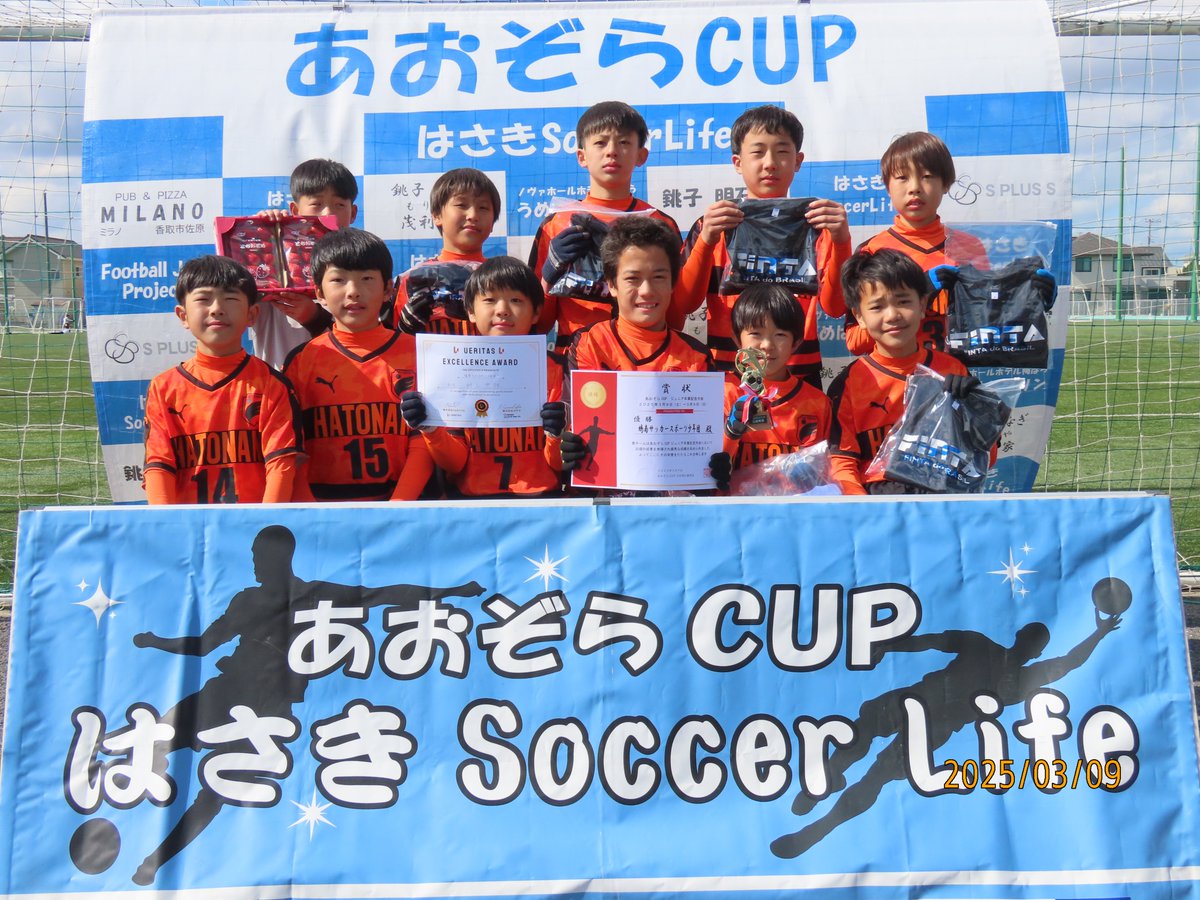 HASAKI_Soccer's tweet photo. 3月8日～9日　あおぞらCUP　U12卒業記念大会U11大会　第５ステージを開催しました
・特別協賛株式会社UERITAS様
結果は
U12卒業記念大会
優勝：鳩南SSS
準優勝：鶴が台スパイダーズSC
U11大会
優勝：エルフシュリットAS
準優勝：小金井緑FC
#茨城　#波崎　#サッカー大会　#UERITAS #海外留学 https://t.co/eJbU1GWVUw