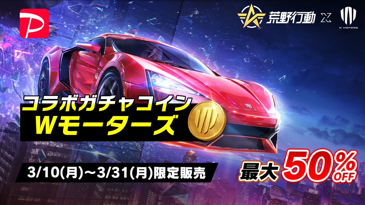 公式】荒野行動 運営チーム on X