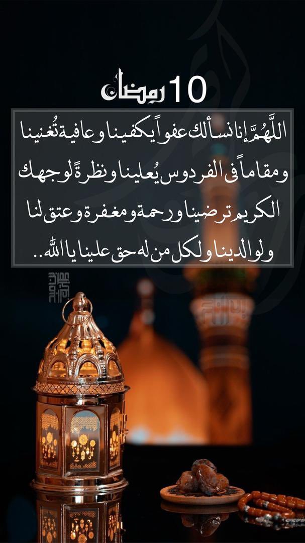 #رمضان10_الدعاء_المستجاب