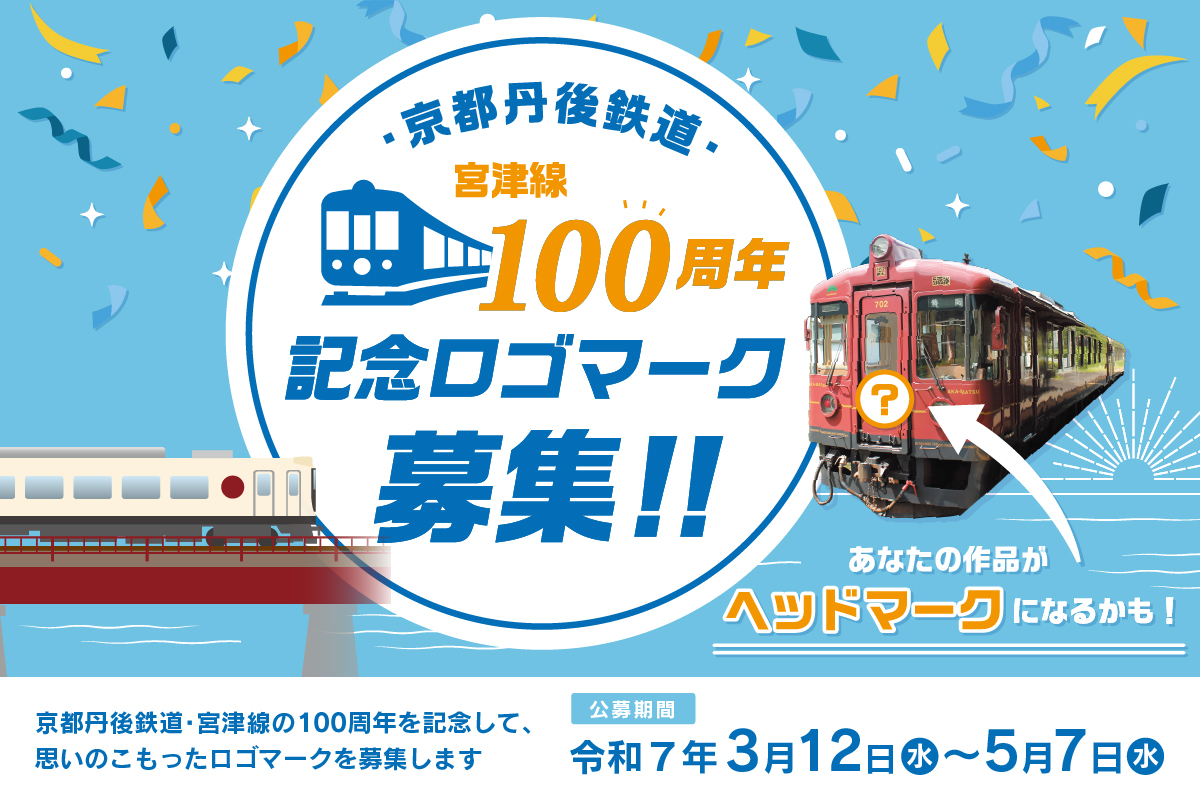 京都丹後鉄道（公式） on X: 