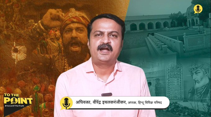 Why Should the Government use taxpayers' money 💰to preserve the tomb of ruthless tyrant like Aurangzeb?  

<a href="/ssvirendra/">Ichalkaranjikar V.S.</a> National President, Hindu Vidhidnya Parishad

It’s time to Stop Aurangzeb glorification and honor our real heroes! 🚩

#Bulldoze_Aurangzeb_Tomb