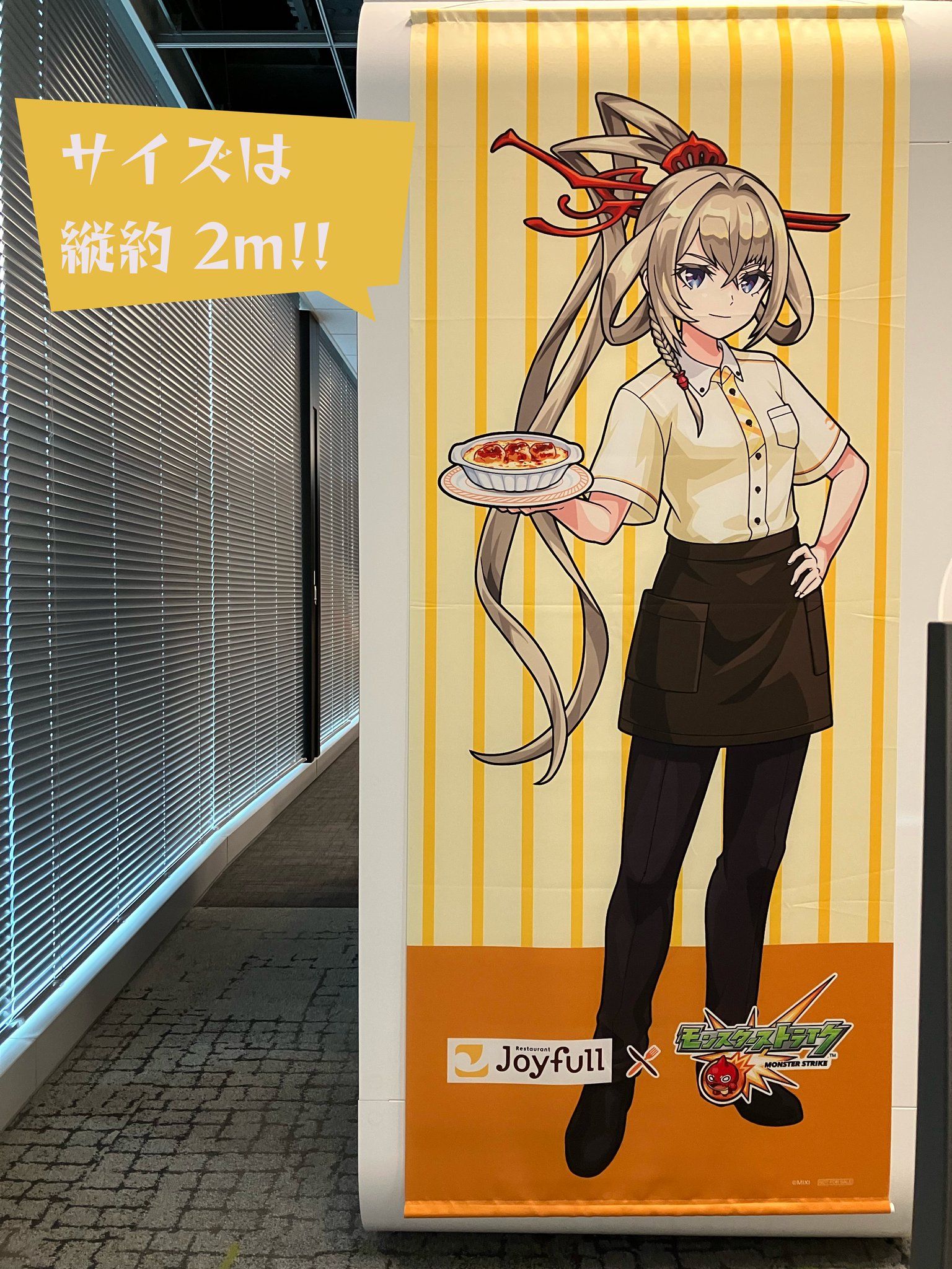【全世界30個限定】 モンスト×ジョイフル マサムネ タペストリー 全世界30個限定】 モンスト×ジョイフル マサムネ タペストリー