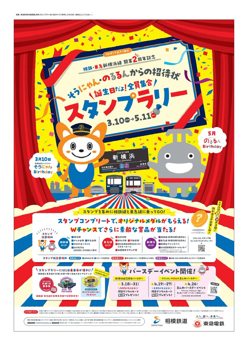 🎊相鉄・東急新横浜線開業2周年記念🎊 3/10(月)から「そうにゃん・ #の 🎊相鉄・東急新横浜線開業2周年記念🎊 3/10(月)から「そうにゃん・ #の