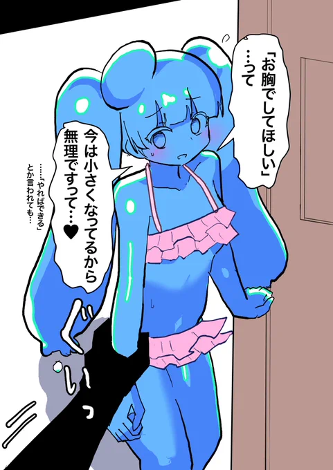 スライム娘、不可能に挑戦する。 