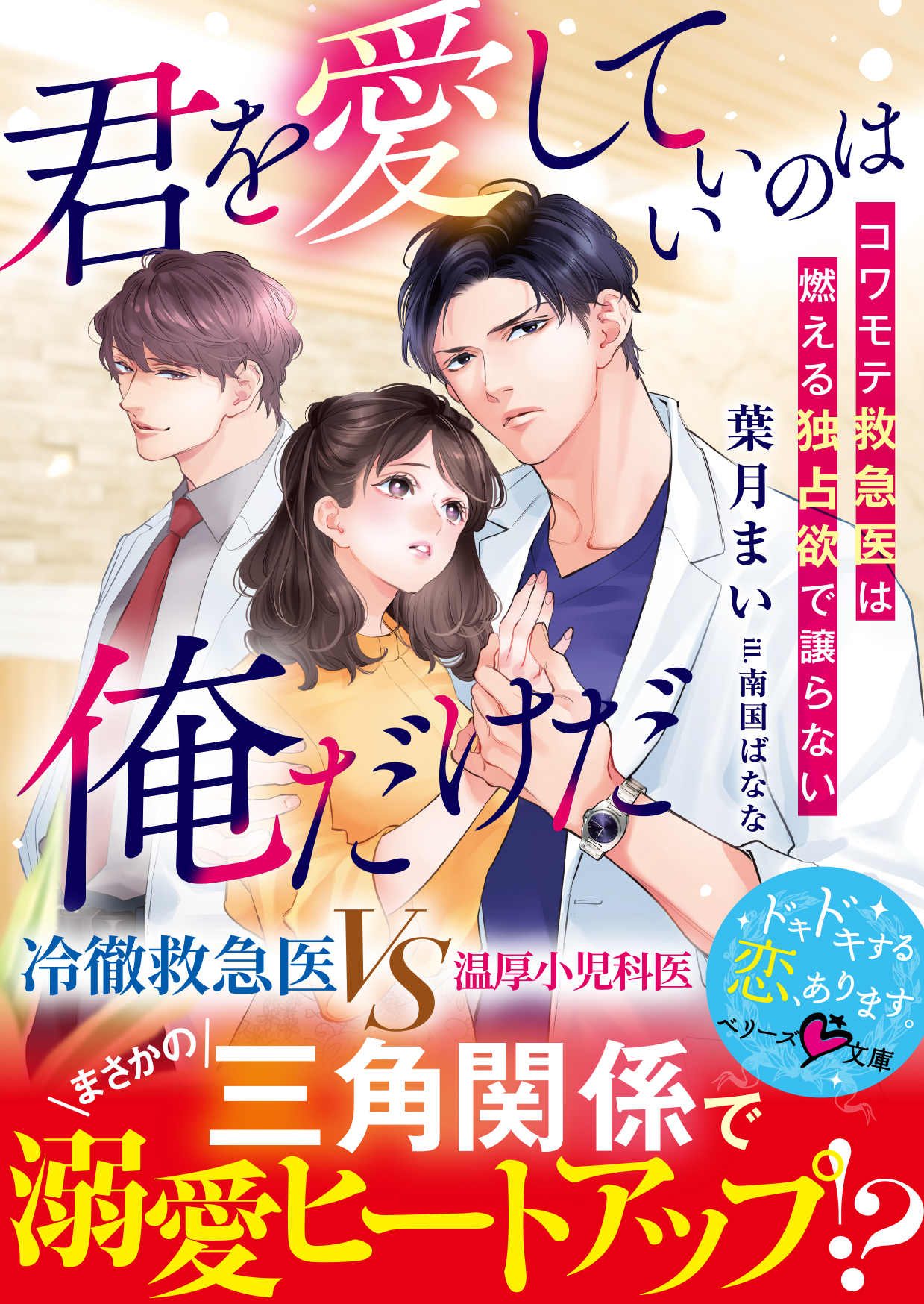 ベリーズ文庫編集部@毎月10日発売！ (@berrys_edit) / X