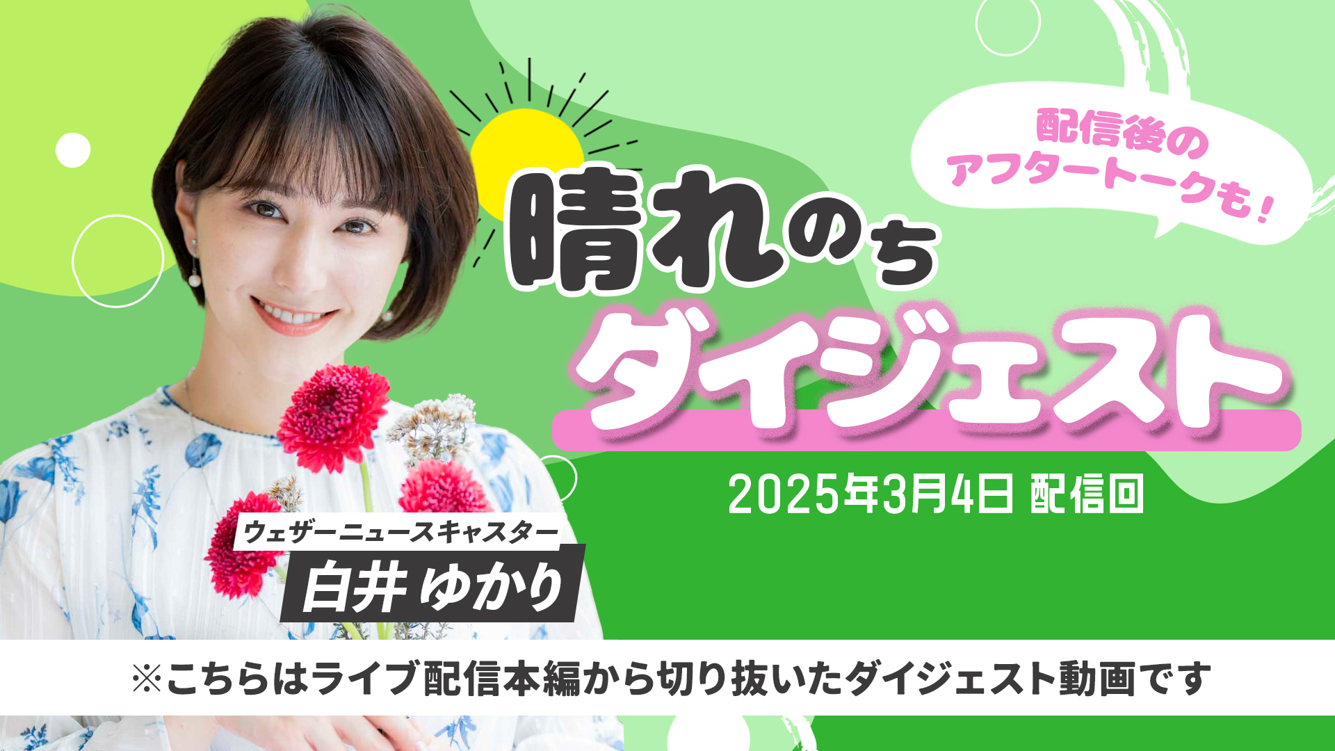 2025年最新】ウェザーニュース カレンダー サインの人気アイテム