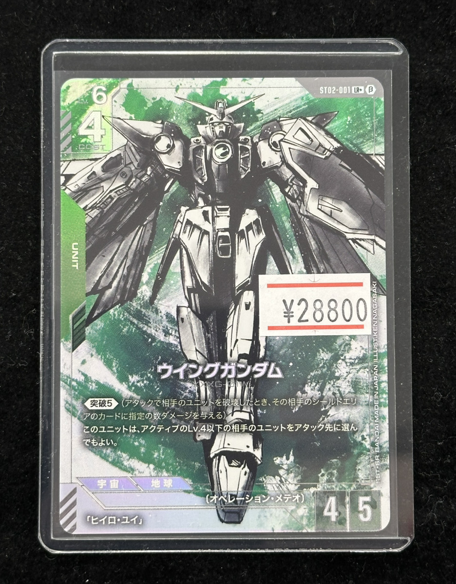 ガンダムカードゲーム】ウイングガンダム LR パラレル（magi秋葉原 