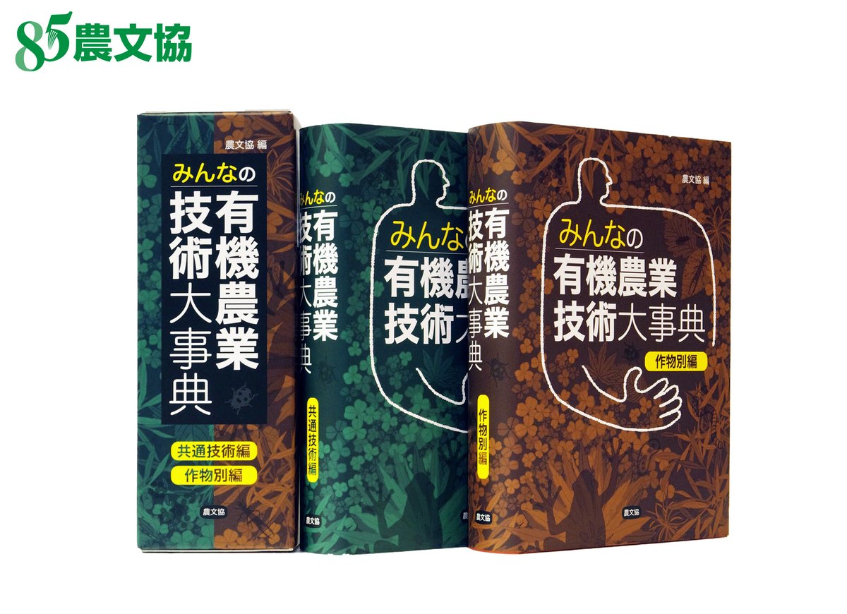 農文協 (@ruralnet_update) / X 農文協 (@ruralnet_update) / X