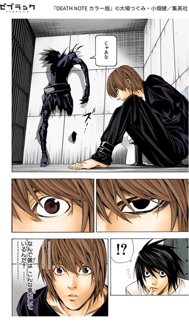 デスノートもカラーで読める!(1/10)

#PR #ゼブラック
#漫画が読めるハッシュタグ

▼続きはゼブラックで!
https://t.co/77YVG6rpER 