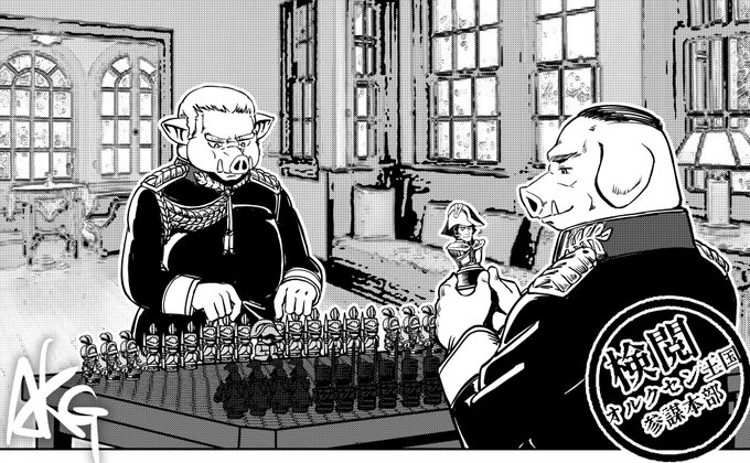 #野生のオルクセン
王様のボードゲーム。
グスタフ「再びこの戦場でともに戦えるとは、光栄の極み」 