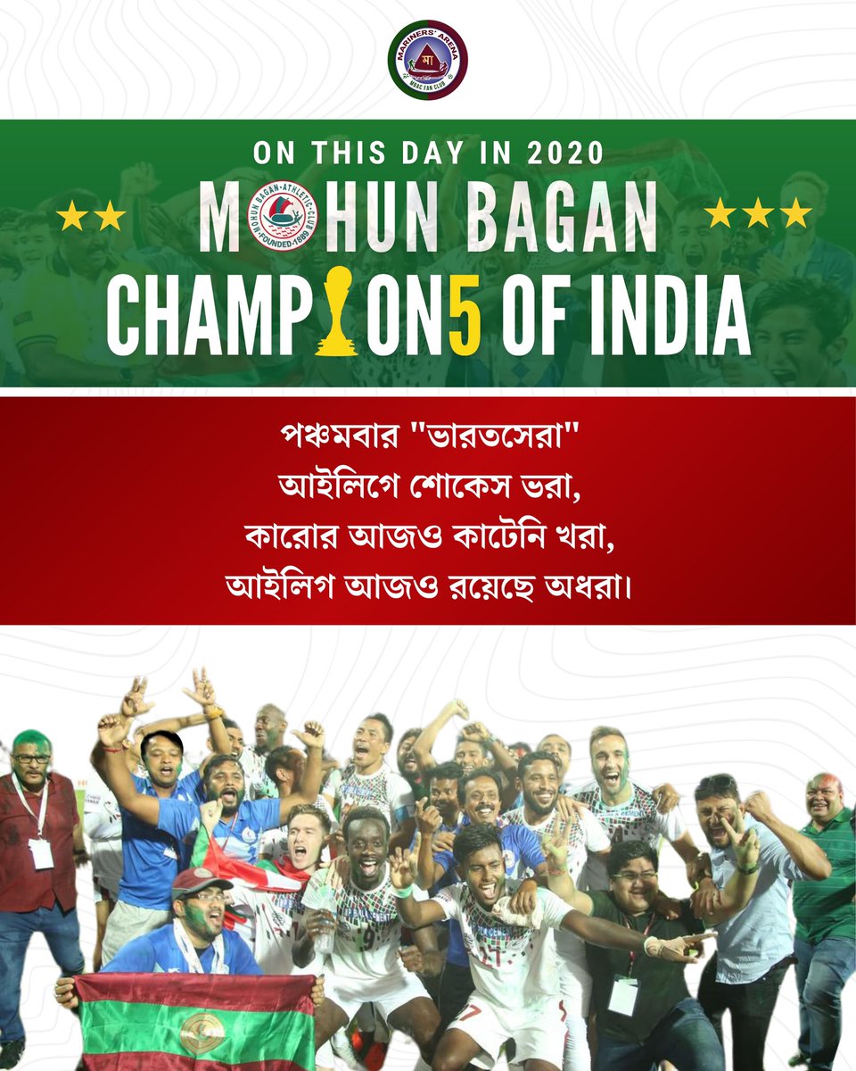 ArenaMariners's tweet image. "পড়শী ক্লাবের শতবর্ষে সবুজ মেরুন রাজ"

5️⃣ years of our 5th league title!

#Onthisday in 2020, Papa Babacar Diawara's solitary goal sealed the league for us under @lakibuteka 's coaching. 😌💚❤️

@mohunbagansg @Mohun_Bagan @ILeague_aiff 

#JoyMohunBagan #otd #Indianfootball…