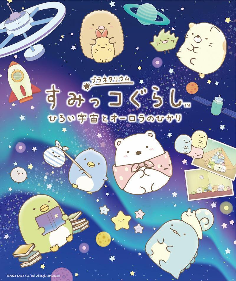 すみっコぐらし【公式】 on X: すみっコぐらし【公式】 on X: