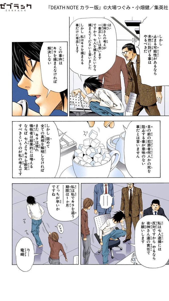 デスノートもカラーで読める!(3/11)
#PR #ゼブラック
#漫画が読めるハッシュタグ
▼続きはゼブラックで!
https://t.co/4bxPM5NTd3