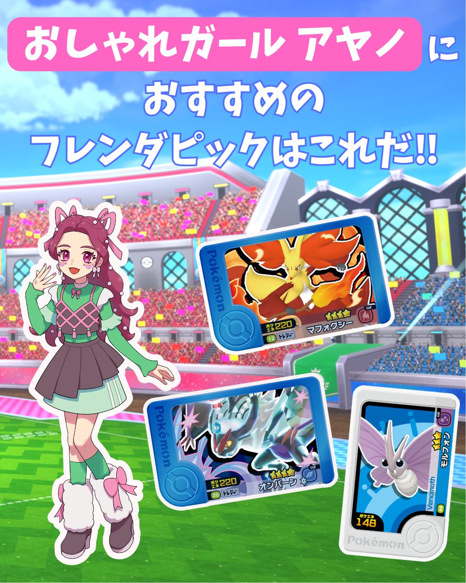 ポケモンフレンダ【公式】 on X