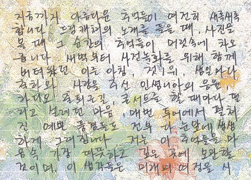 아 동이 편지 보고 눈물흘림 ..........