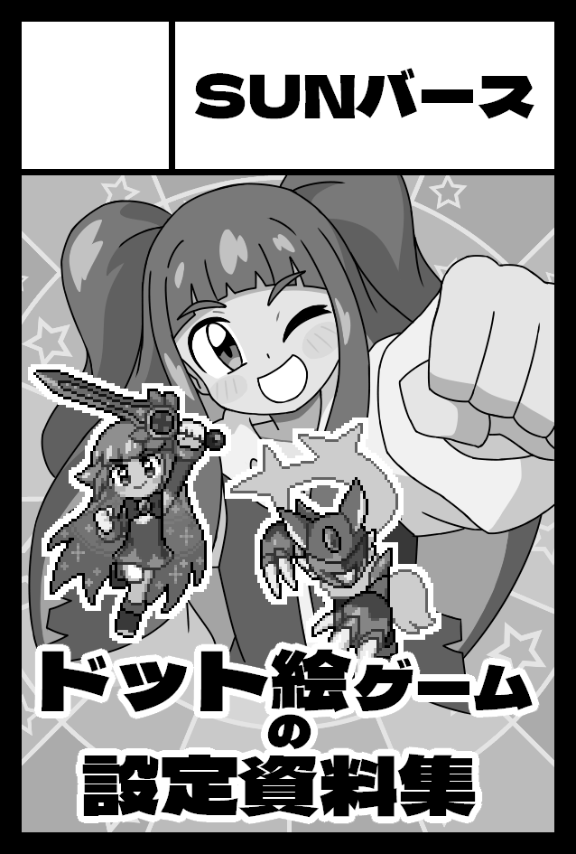 6月のティア応募した
サクカは流用 