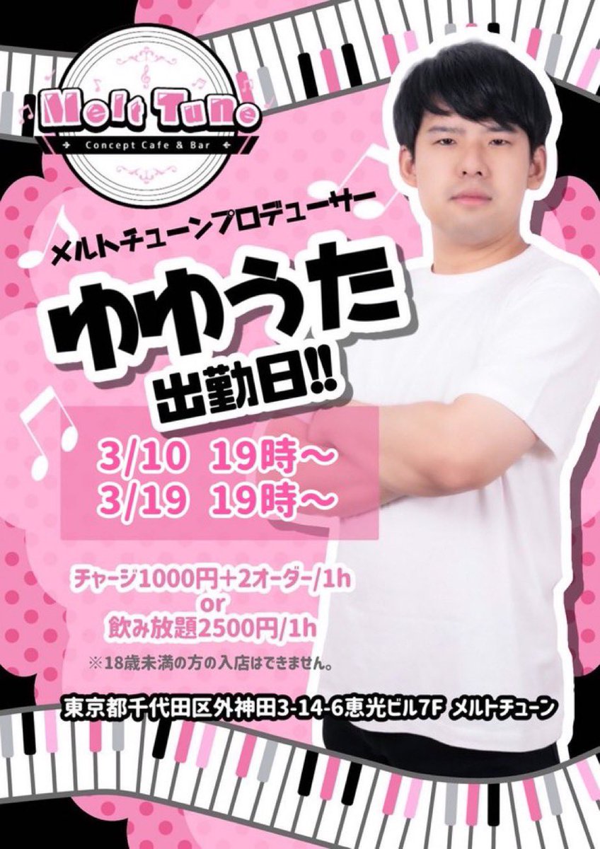 本日19時から出勤します！！