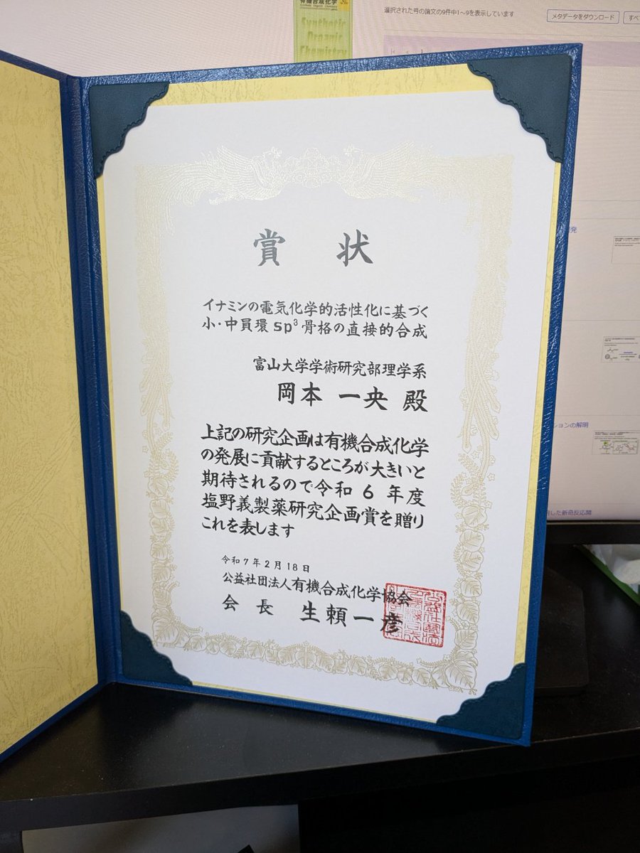 electrokamoto's tweet image. 研究企画賞の賞状が届きました！小学生ぶりに賞状を手にした気がします