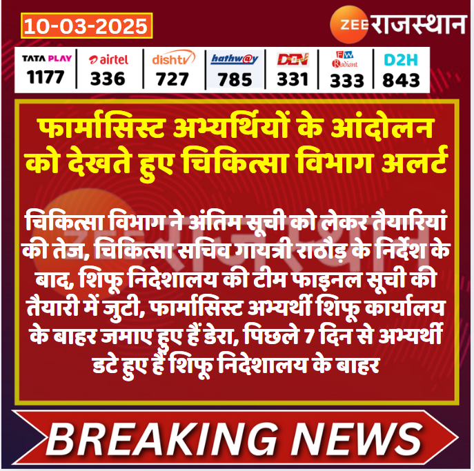 #Jaipur: फार्मासिस्ट अभ्यर्थियों के आंदोलन को देखते हुए चिकित्सा विभाग अलर्ट

<a href="/sachin_journo/">Sachin sharma</a> #LatestNews #RajasthanNews #RajasthanWithZee