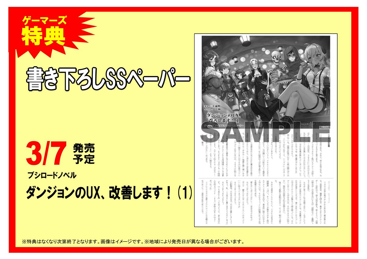 ゲーマーズ博多店 on X