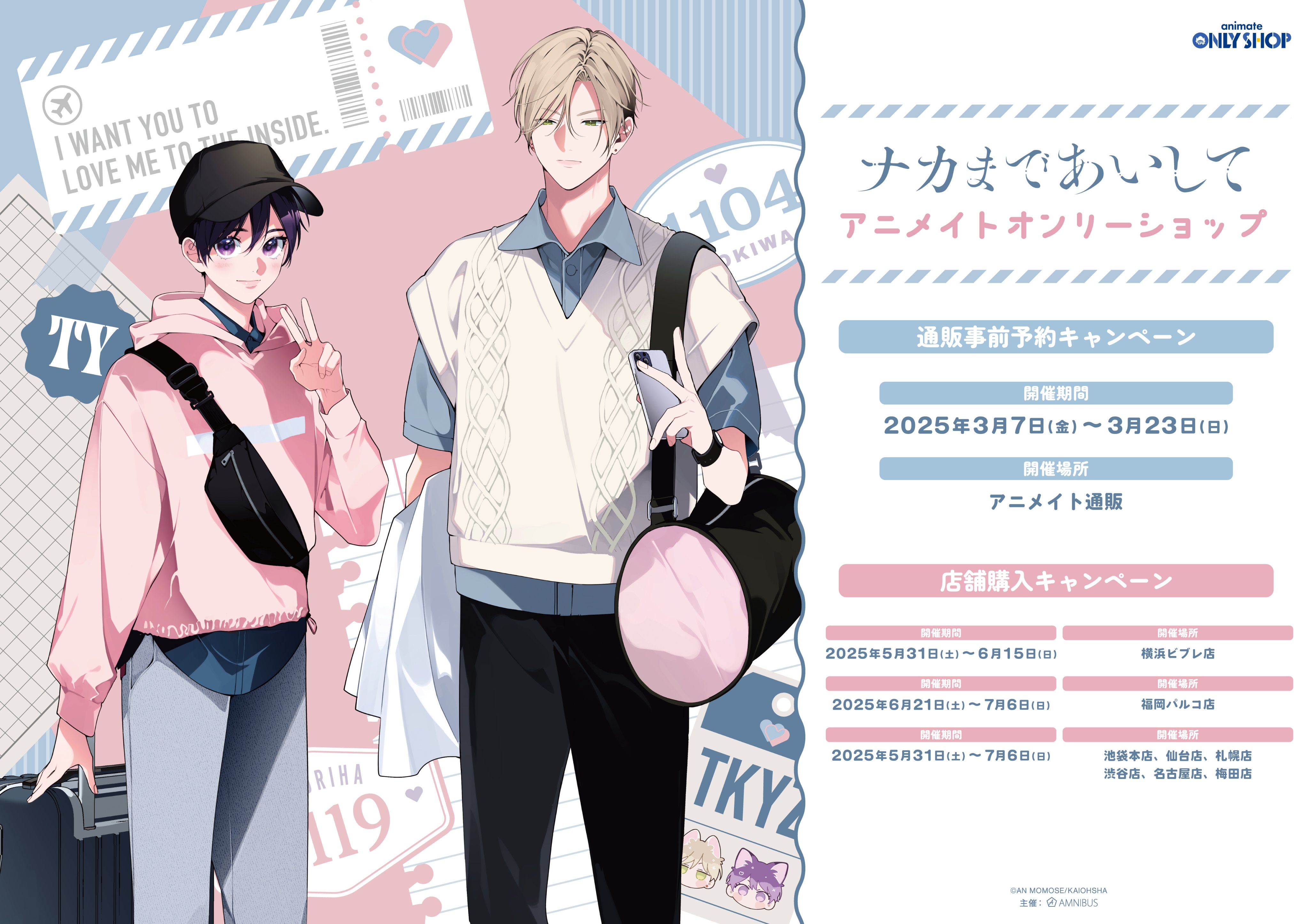 ナカまであいして【公式】 (@tokiyuzu_info) / X