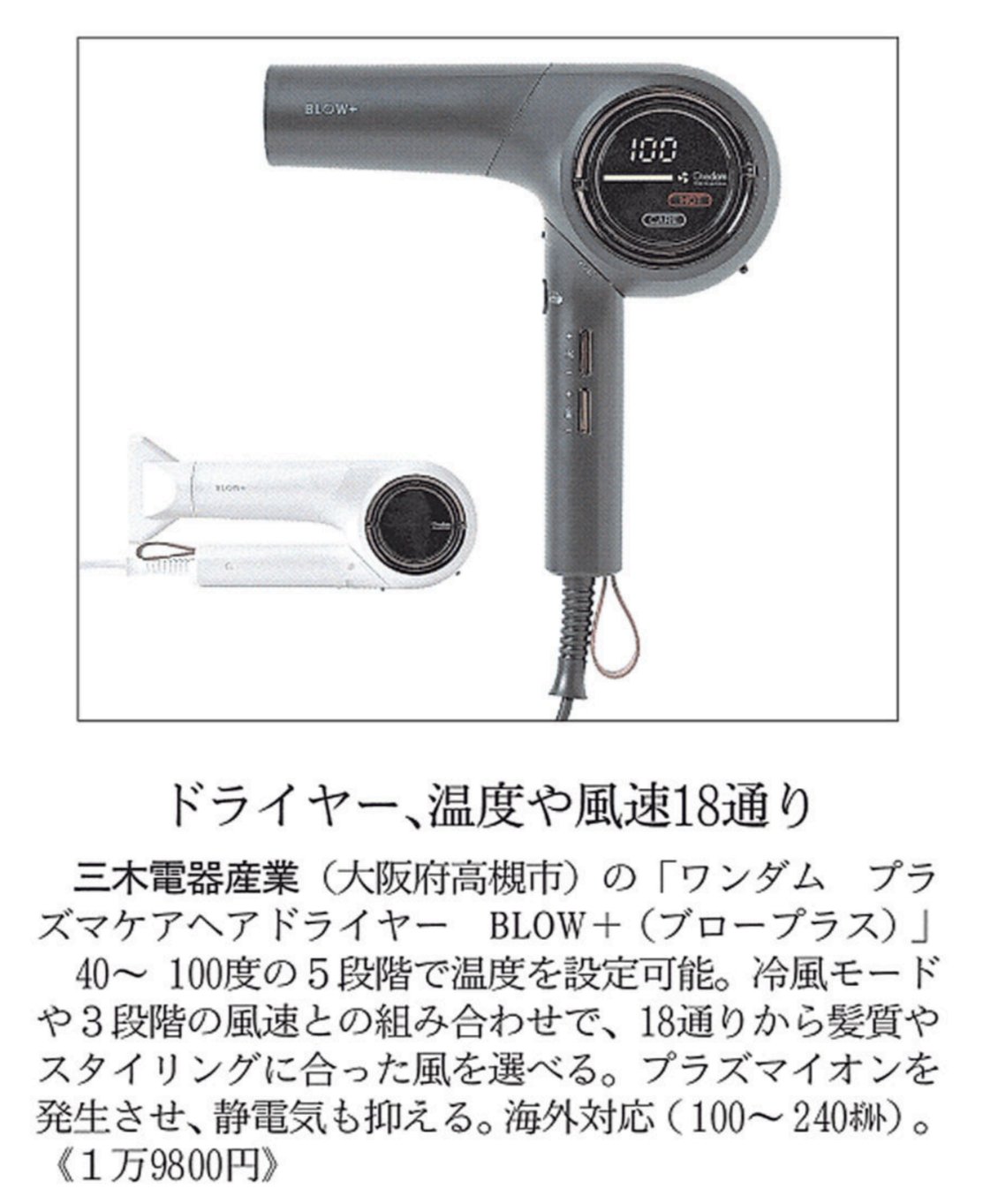 一般用】ワンダム プラズマケア ヘアドライヤー BLOW+ HBD-702F