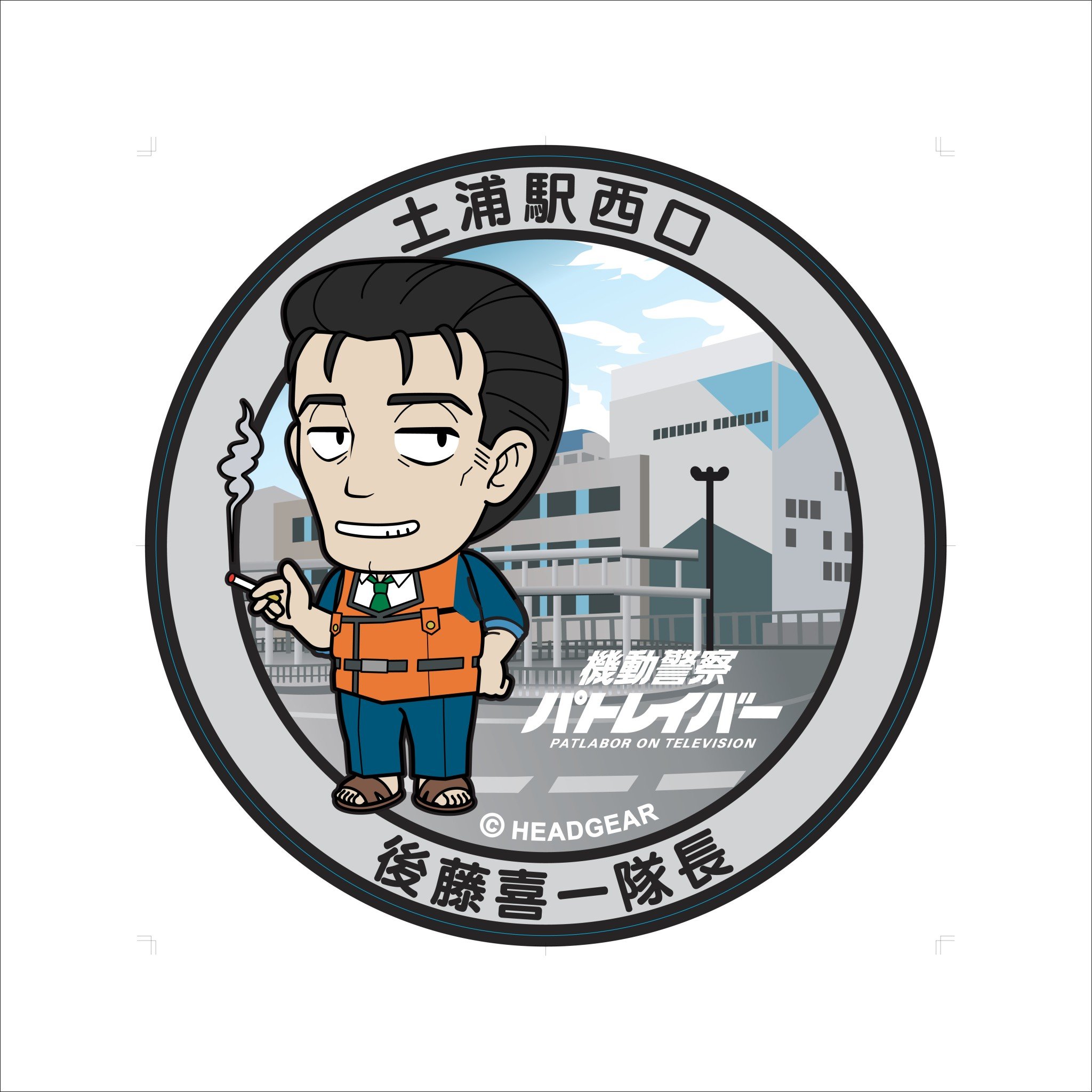 土浦市×機動警察パトレイバー」公式アカウント【土浦市企画7課