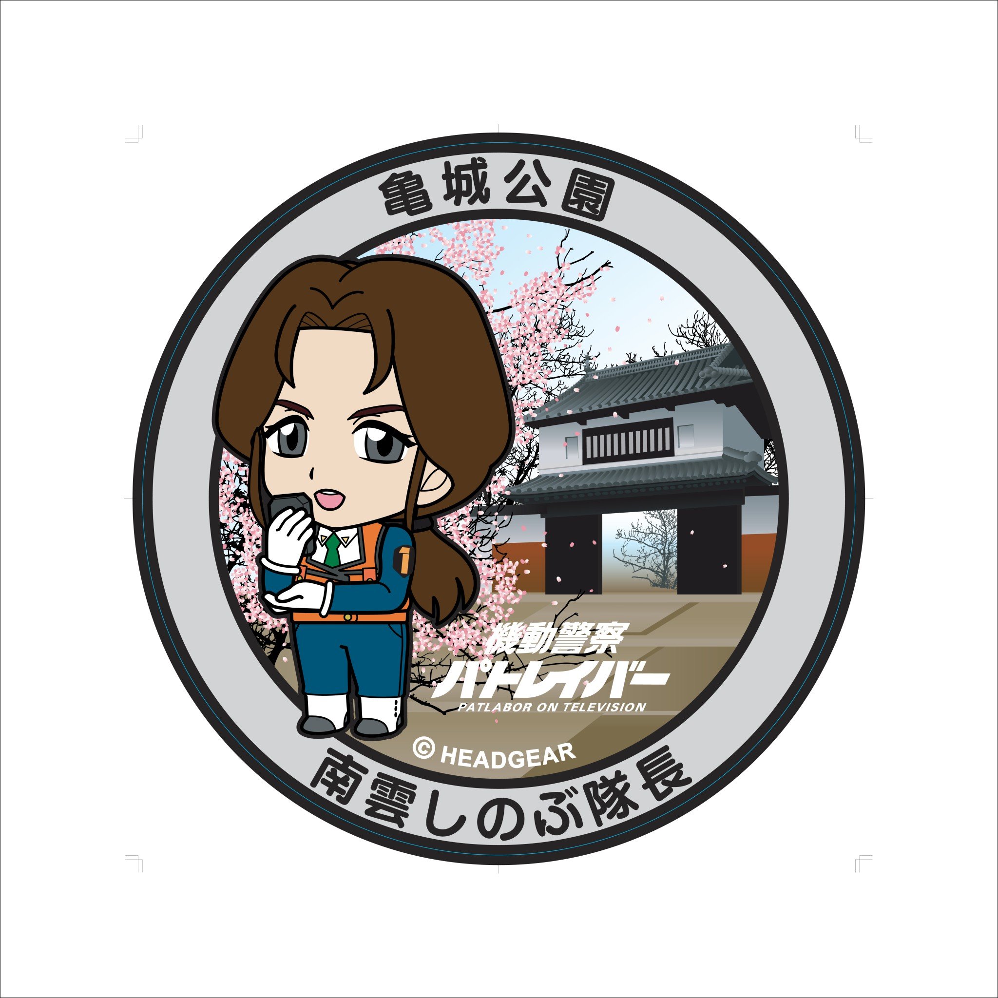 土浦市×機動警察パトレイバー」公式アカウント【土浦市企画7課