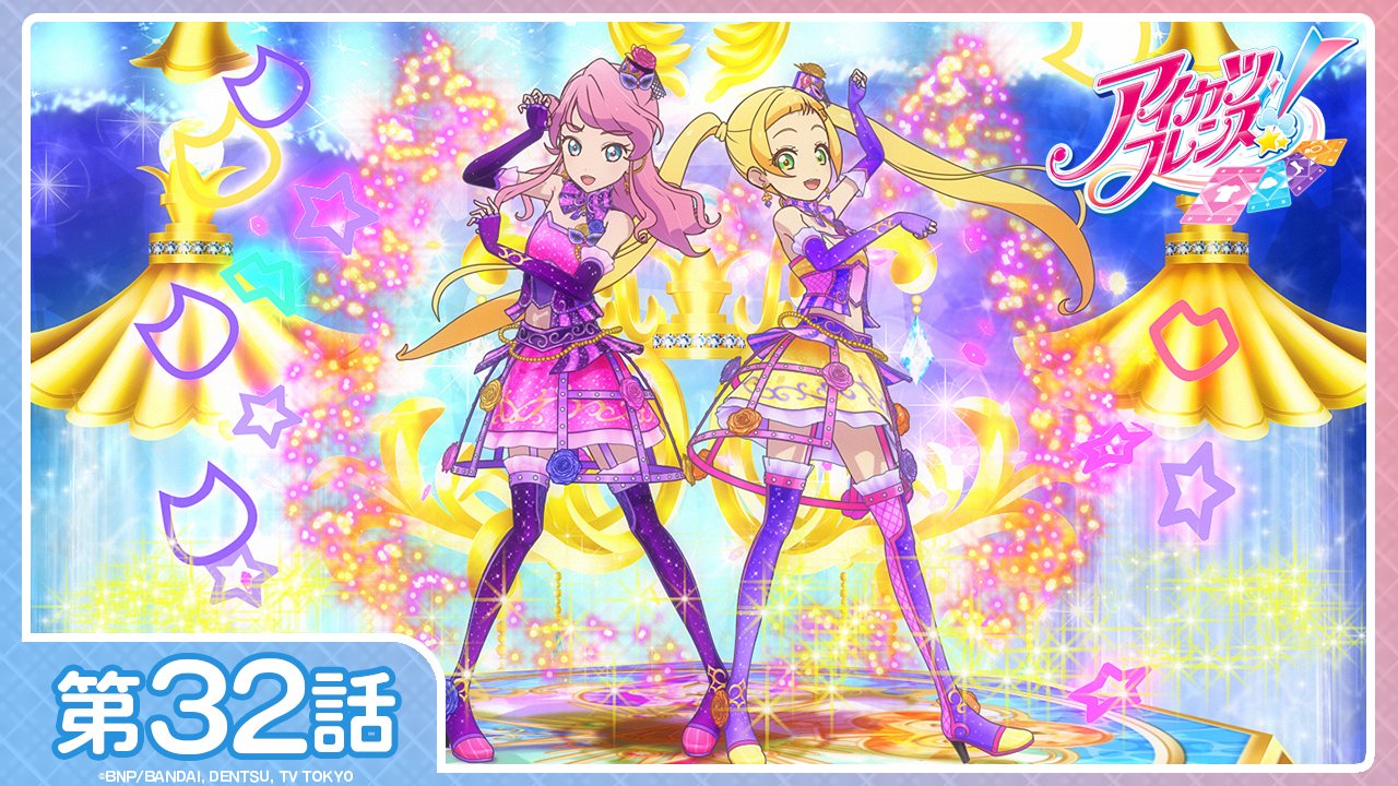 アイカツ!シリーズ アニメ公式 on X: アイカツ!シリーズ アニメ公式 on X: