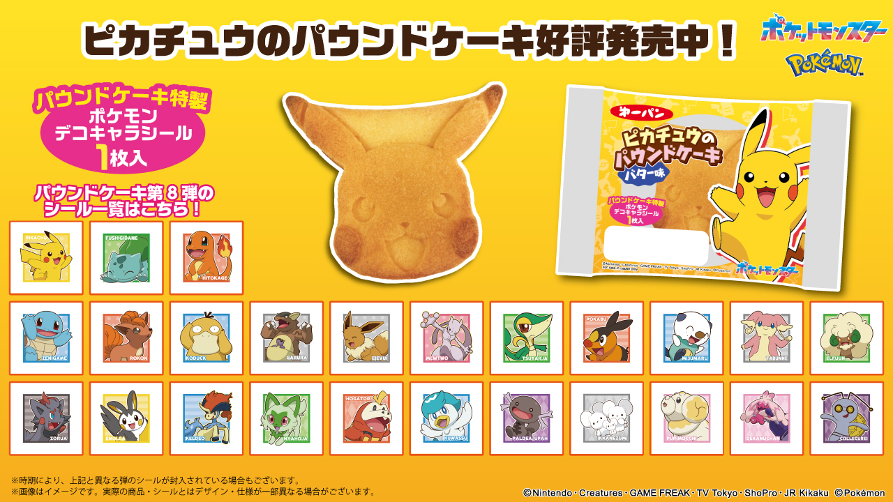 ポケモンパンシールデコキャラシールパウンドケーキ第7弾281枚セット ポケモンパン デコキャラシール　パウンドケーキ　10弾　フルコンプリート