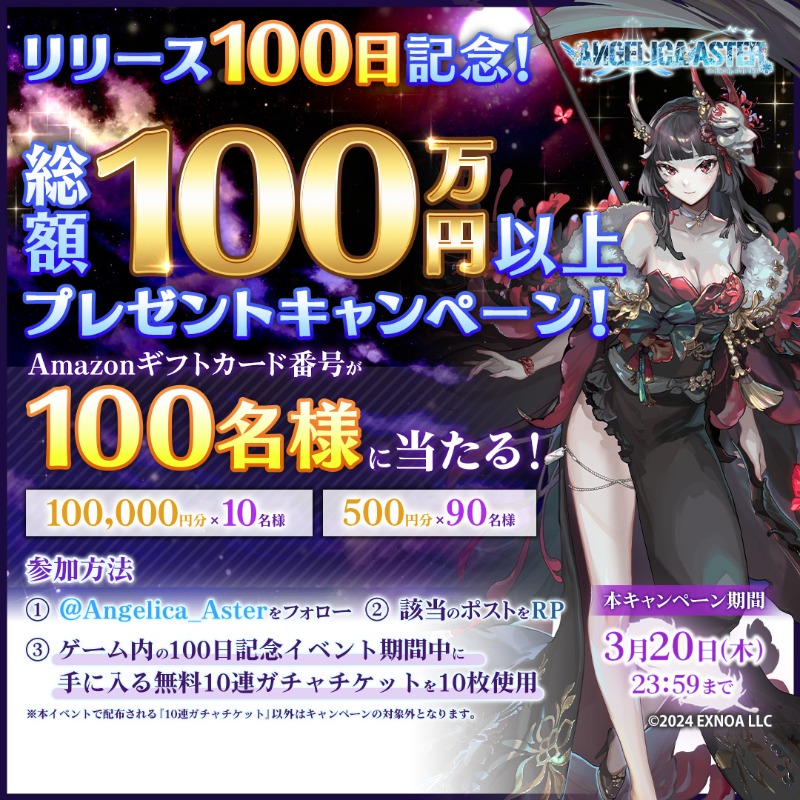 Angelica_Aster's tweet photo. /／
#アンアスリリース100日記念 ✨️
総額1️⃣0️⃣0️⃣万円以上プレゼント💰️
\＼

最大100,000円分の #Amazonギフトカード番号 が
100名様に当たる🎁

参加方法は画像を確認☑

ゲームプレイはこちら
https://t.co/aS9mbX0kIi

#アンアス