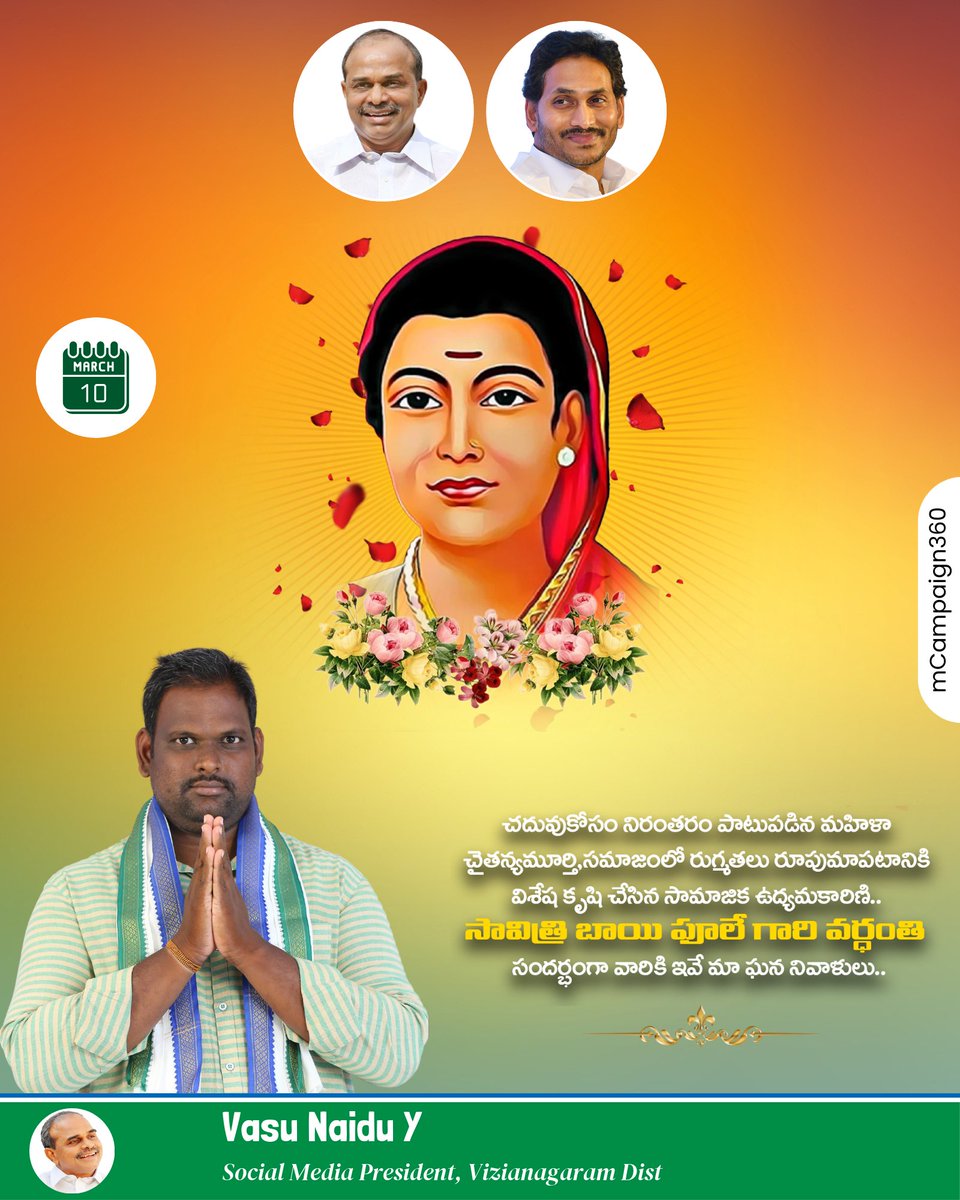 YSRCP_RAJAMAC's tweet image. స్త్రీల విద్యాభివృద్ధి, హక్కుల కోసం కృషి చేసిన తొలితరం మహిళా ఉద్యమ కారిణి, మొట్టమొదటి మహిళా ఉపాధ్యాయురాలు శ్రీమతి సావిత్రిబాయి పూలే గారి వర్ధంతి సందర్భంగా వారికీ ఇవే మా ఘన నివాళులు.

#VasuNaiduY #TeamYSRCPAP #YSRCP #JaganannaConnects #SaveGirlsInAP #YVASUNAIDU #YSRCPSOCIALMEDIA