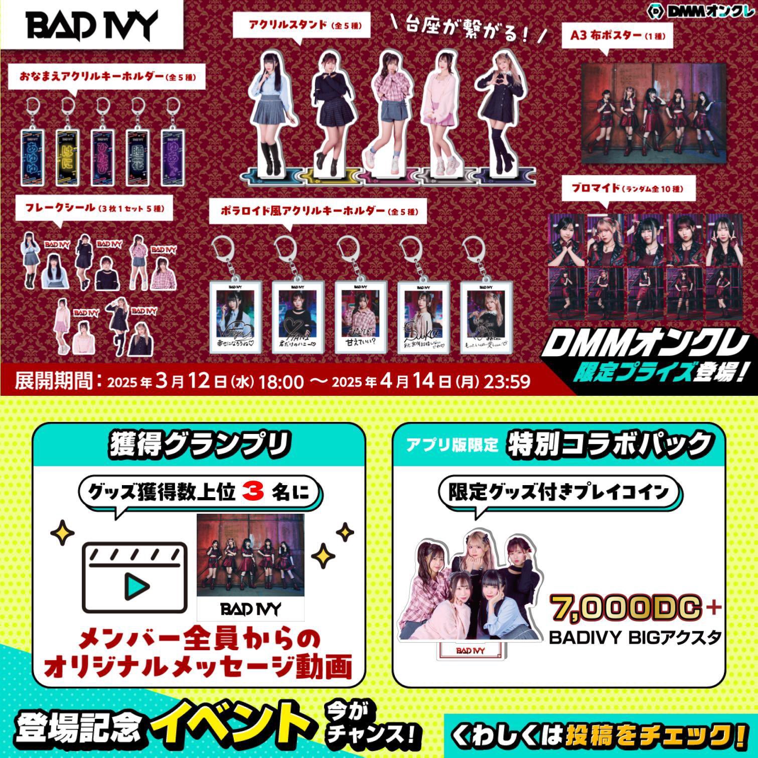 BAD IVY　バイビー　A3布ポスター　DMMオンクレ BAD IVY🩸 on X: 