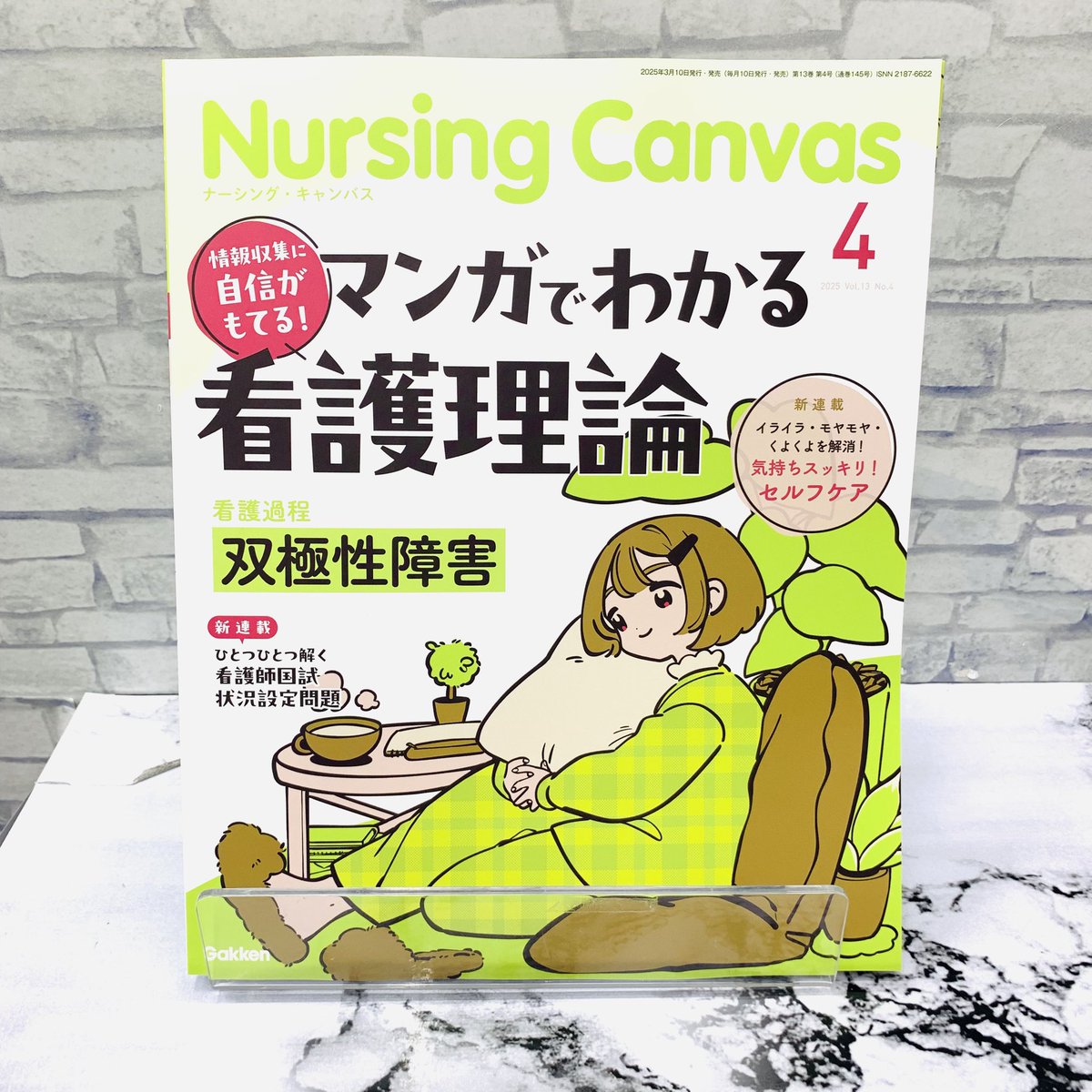 ナーシング・キャンバス